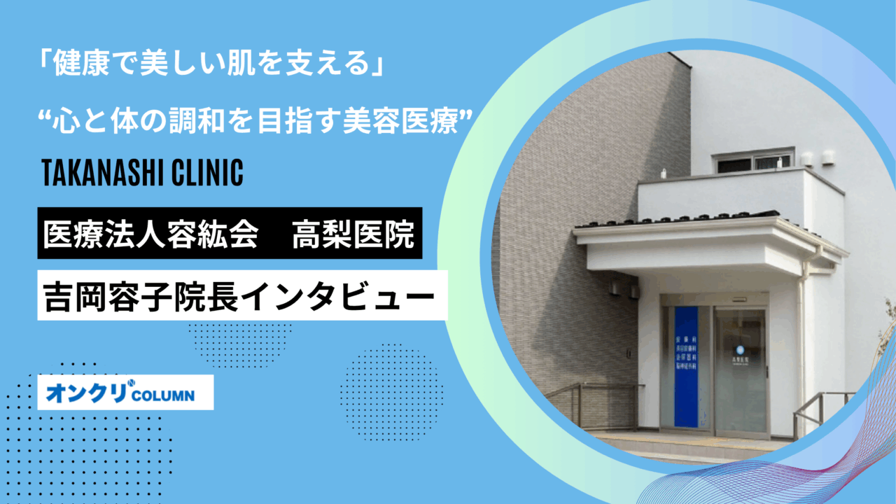 医療法人容紘会　高梨医院