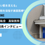 医療法人容紘会　高梨医院