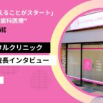 N.S.デンタルクリニック