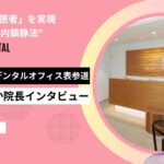 ドルミーレデンタルオフィス