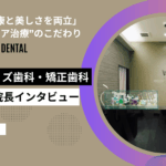 名古屋ウィズ歯科・矯正歯科