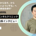 目白ヶ丘デンタルクリニック