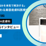 医療法人健晴会　西大寺駅前A皮膚科