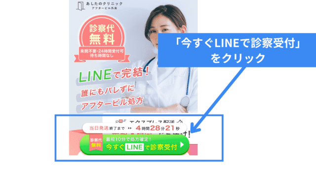 オンクリニック公式LINE方法