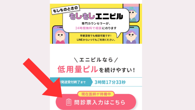 エニピル 利用の流れ①