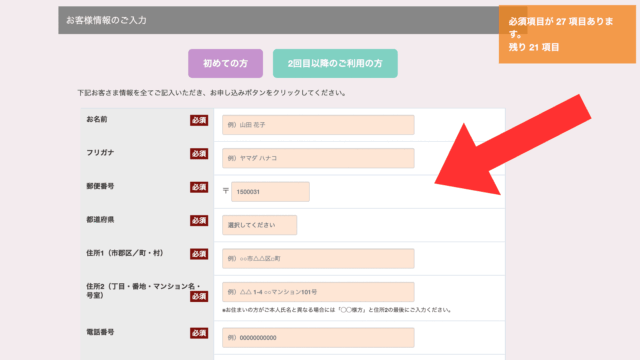 エニピル 利用の流れ②