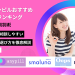 オンラインピル おすすめ