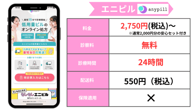 エニピル 紹介画像