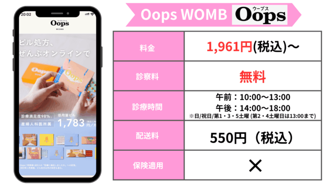 Oops WOMB（ウープスウーム） 紹介画像