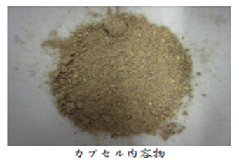 カプセル内容物