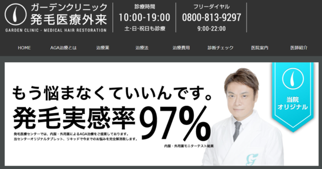 aga,横浜,おすすめ_ガーデンクリニック横浜院‗公式サイト画像