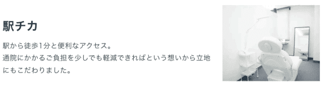 クリニックが駅近