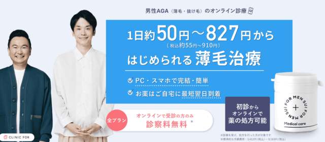 クリニックフォア