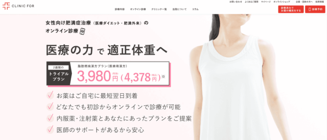 クリニックフォア マンジャロ処方