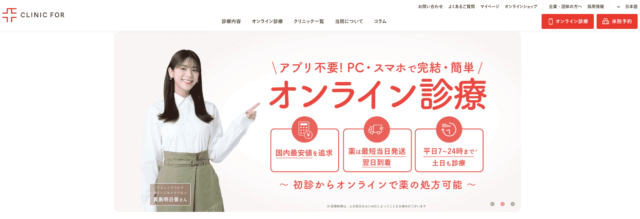 クリニックフォア ミニピル