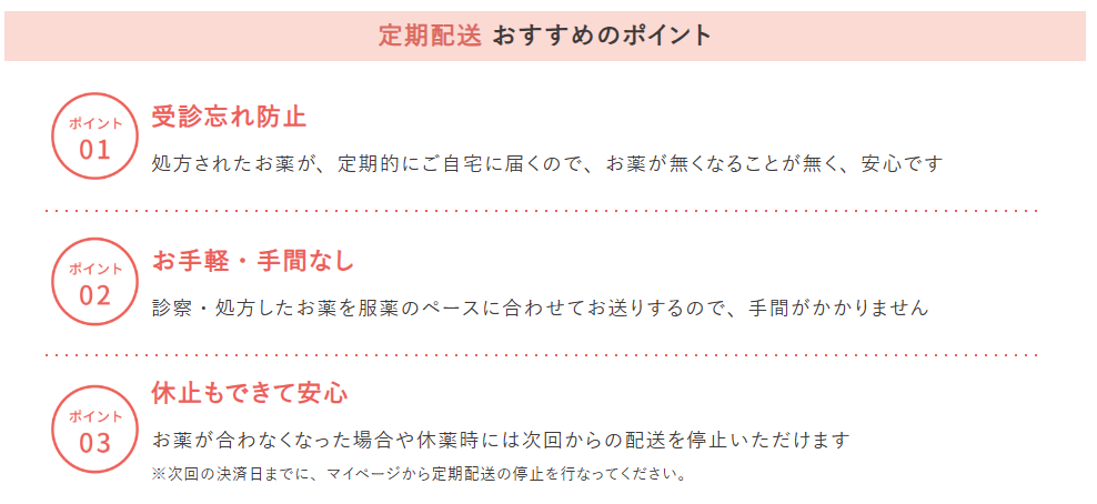 aga,仙台,おすすめ_クリニックフォア‗定期配送のメリット