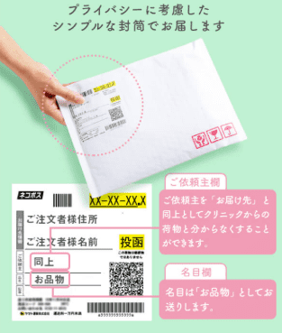 クリニックフォアの梱包