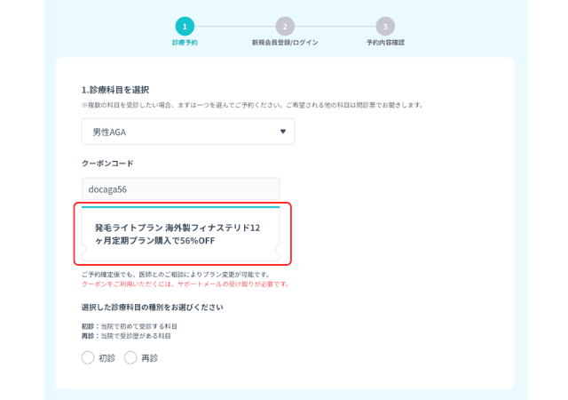 クーポンコードが反映されているか確認する