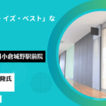 ケーズ皮膚科小倉城野駅前院・院長・新井知隆氏インタビュー