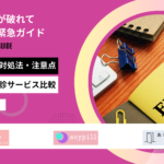 ゴム 破れた 不安