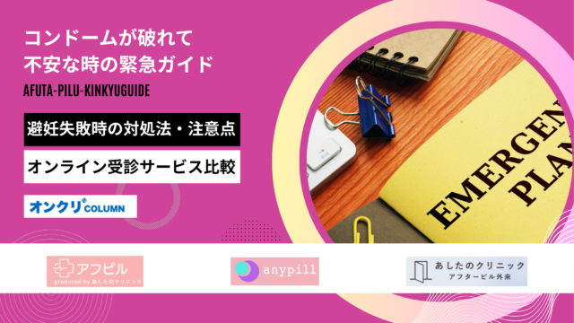 ゴム 破れた 不安