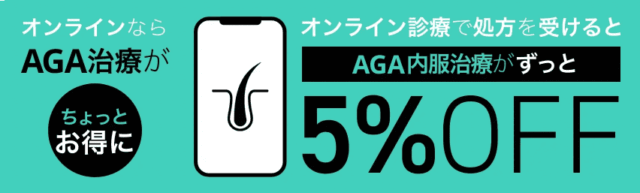 ゴリラクリニックAGA オンライン限定割引