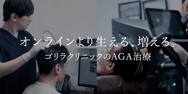 ゴリラクリニック公式
