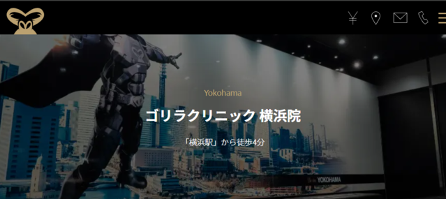aga,横浜,おすすめ_ゴリラクリニック横浜院‗公式サイト画像
