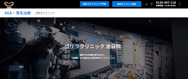 ゴリラクリニック池袋院