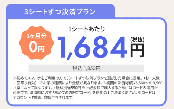スマルナ　クーポン