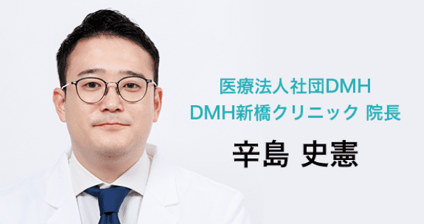 dmm aga なぜ安い「医師による適切な診療が受けられる」