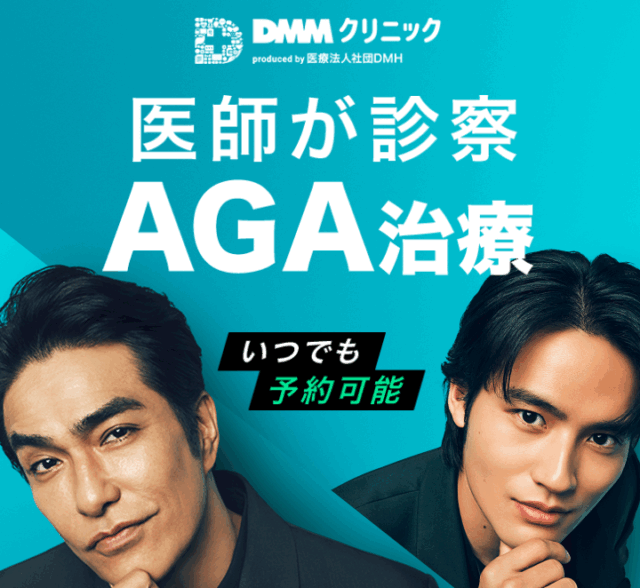 DMMオンラインクリニック