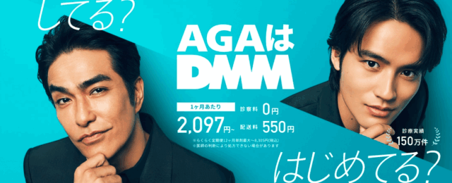 DMMオンラインクリニック
