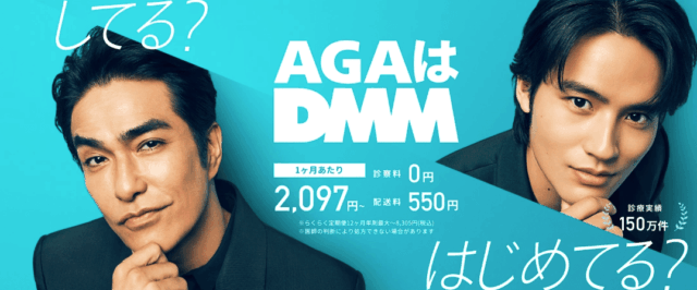 DMMオンラインクリニック