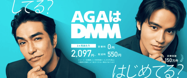 DMMオンラインクリニック