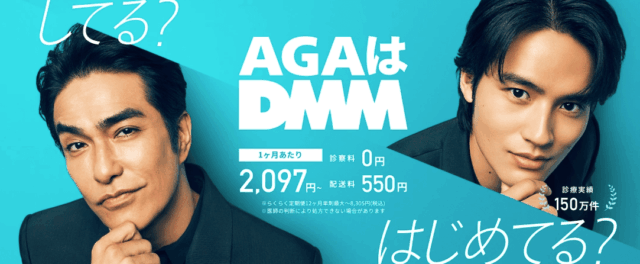 DMMオンラインクリニック