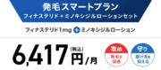 dmm クーポン(dmm クーポン(発毛ライトプラン (デュタステリドセット)))