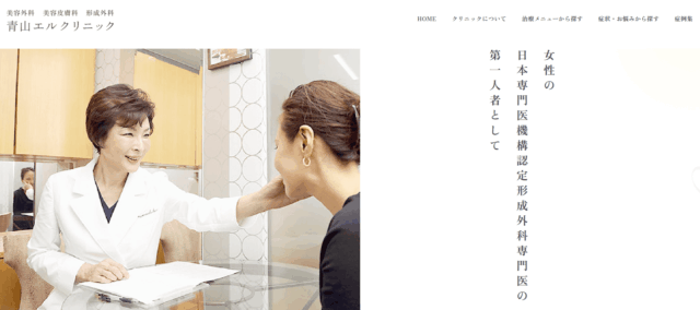 青山エルクリニック
