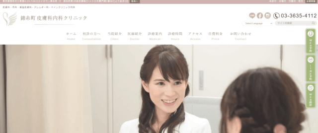 錦糸町皮膚科内科クリニック