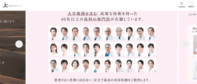 自由が丘クリニック