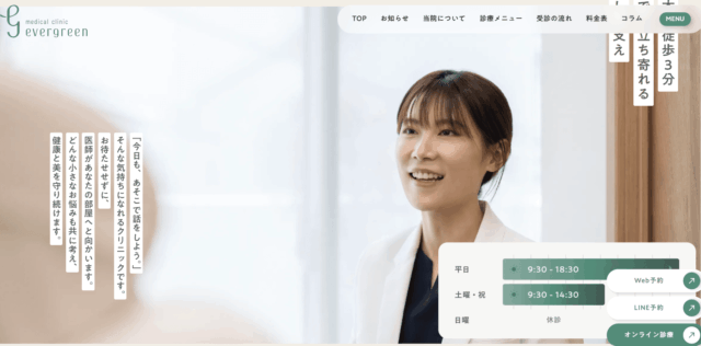 エバーグリーンメディカルクリニック