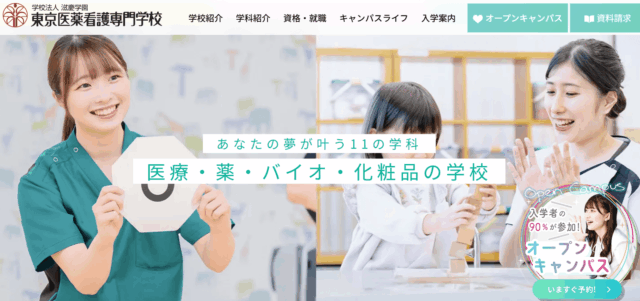 東京医薬看護専門学校