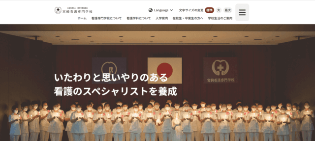 宮崎看護専門学校