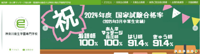 神奈川衛生学園専門学校