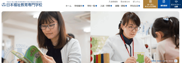 日本福祉教育専門学校
