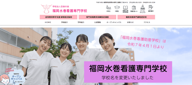福岡水巻看護専門学校