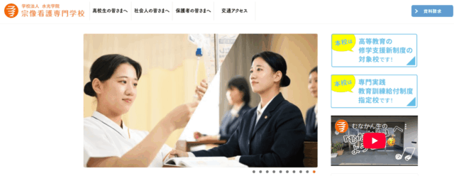 宗像看護専門学校