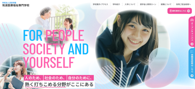 筑波医療福祉専門学校