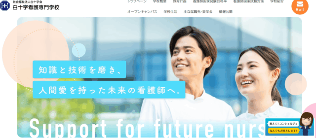 白十字看護専門学校