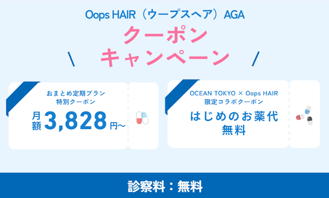 Oops クーポン キャンペーン